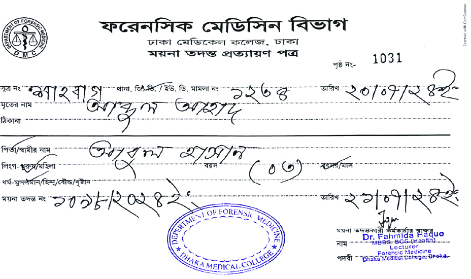 Image of মো: আব্দুল আহাদ